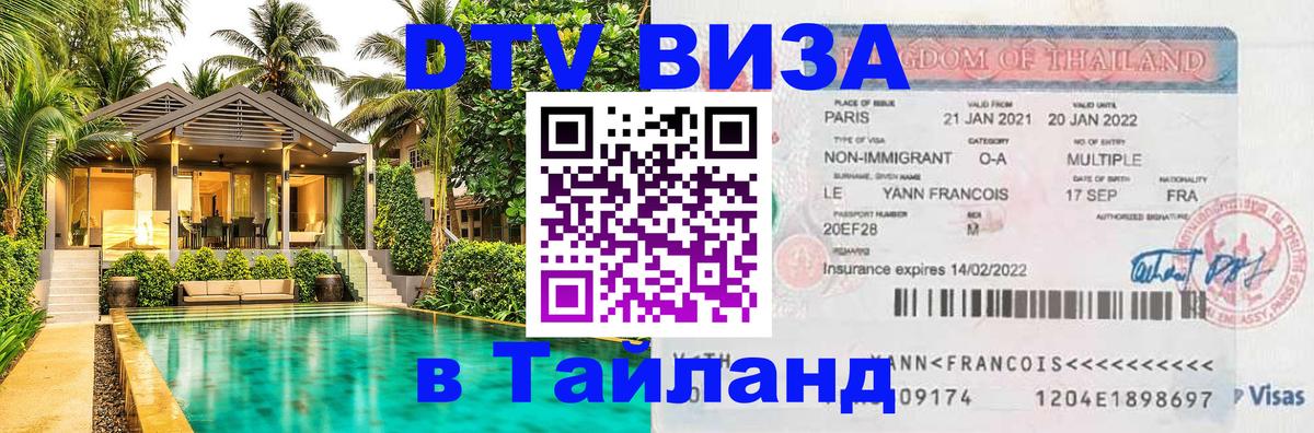Сколько стоит DTV виза — актуальные цены, оформление даже без документов - Майкоп  20.11.2025 